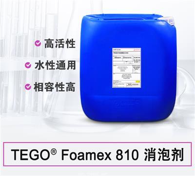 TEGO Foamex 810 水性消泡剂浓缩液 相容好的迪高助剂 TEGO Foamex 810 水性消泡剂浓缩液 相容好的迪高助剂